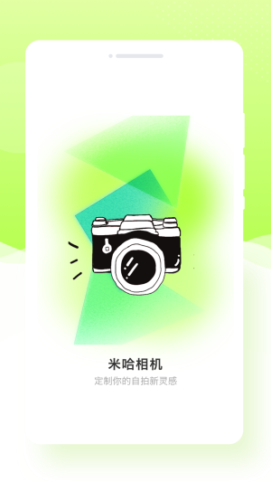 米哈相机app正版v1.0.0