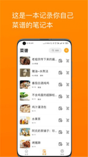 料理笔记app手机版v3.1.3