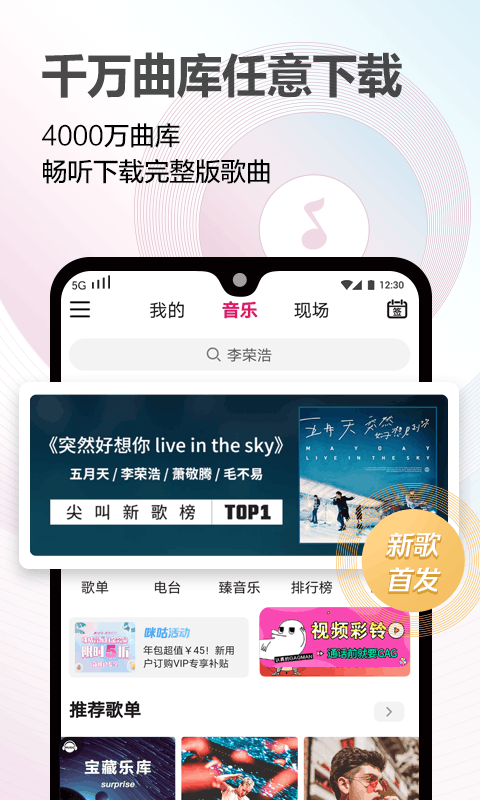 咪咕音乐app安卓版2