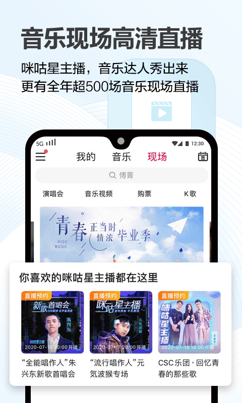 咪咕音乐app安卓版v7.28.0