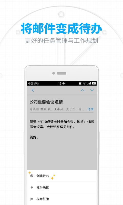 网易邮箱app手机版v6.8.1