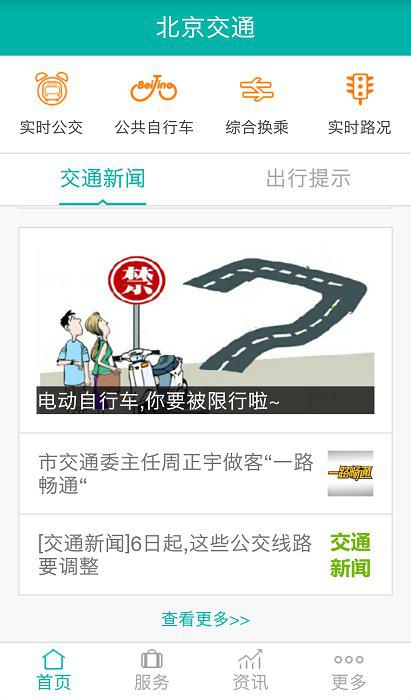 北京交通app停车缴费v2.0.1