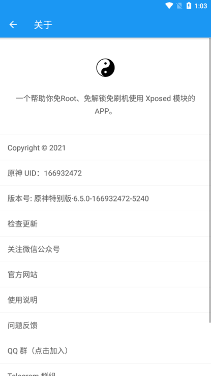 太极xposed官方中文版v14.0.1.08012113
