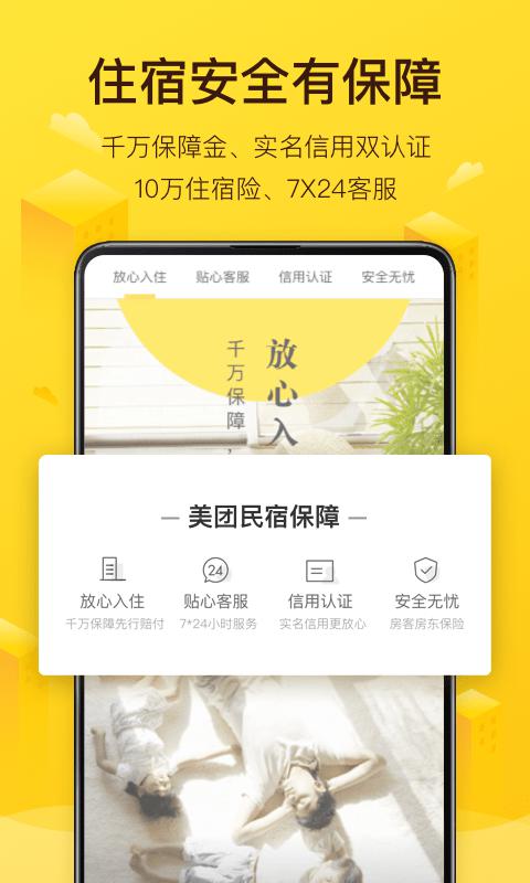 榛果民宿app(更名美团民宿)v7.10.0