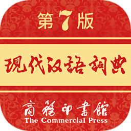 现代汉语词典第七版appv2.0.11