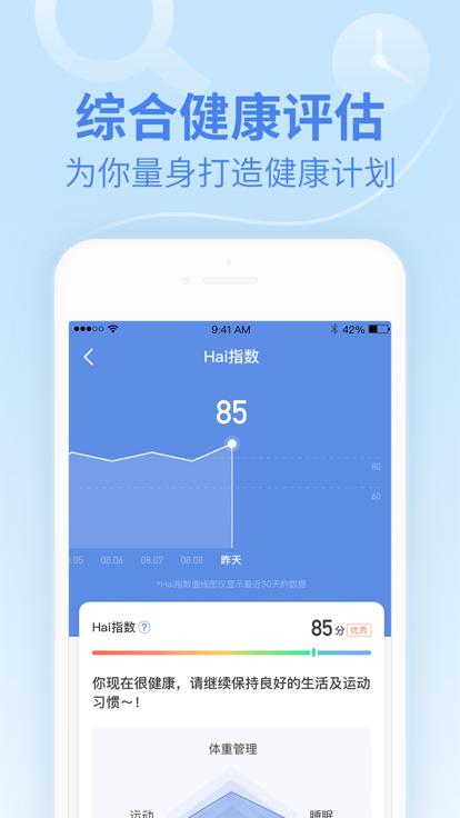 乐心运动app官方版(改名为乐心健康)v4.9.7.1