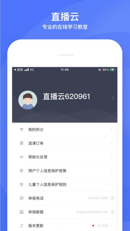 直播云app官方版v4.1.504