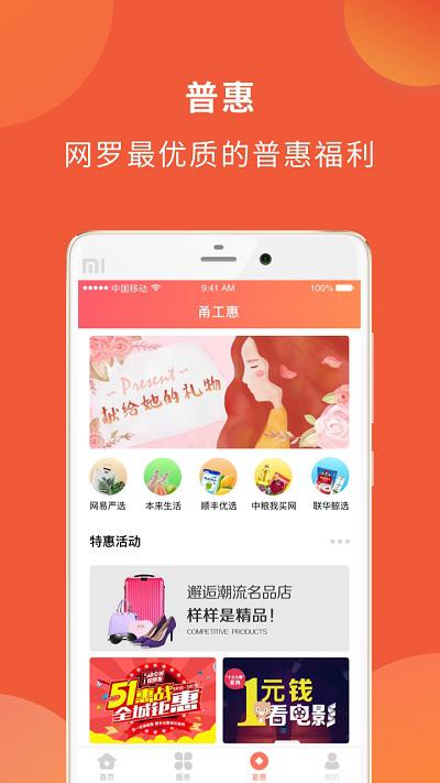 宁波市甬工惠app最新版v1.2.2