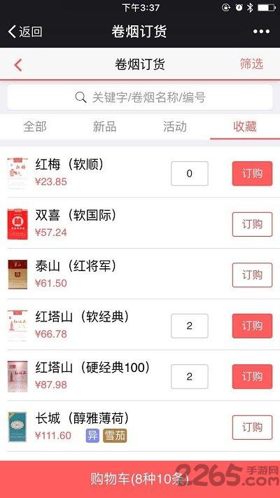 中国烟草网上超市app(新商盟)v6.2.1