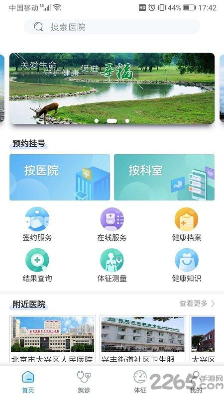 健康大兴官方appv1.2.16