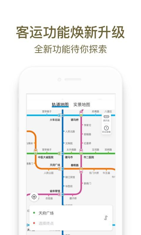 成都地铁app扫码乘车v3.3.2