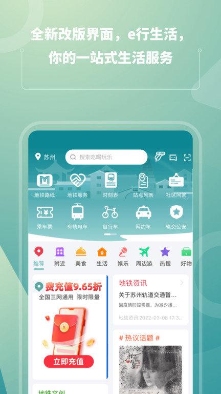 苏易行地铁app(苏e行)v3.24.0