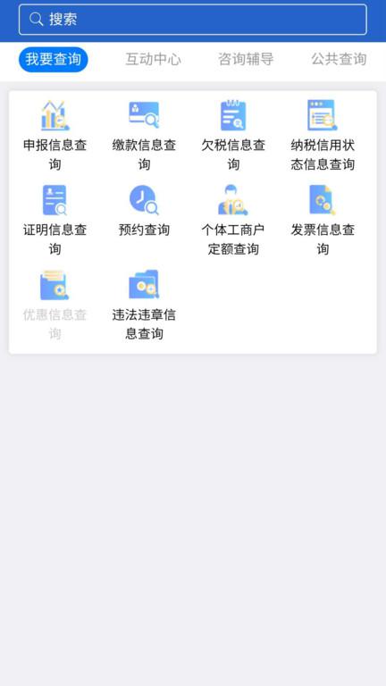 江苏税务局电子税务局官方手机版v1.1.94