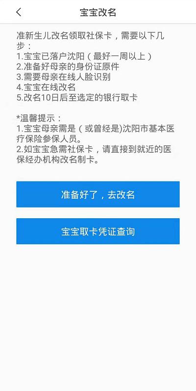 沈阳智慧医保最新版本v3.2.7