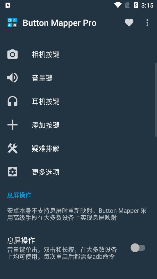 按键映射专业版(button mapper)v3.09