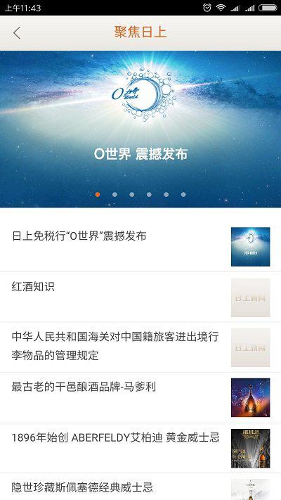 日上免税店官方app v1.2.18