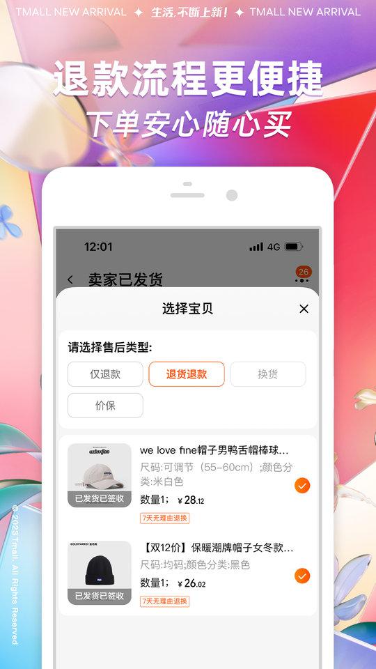 2023手机淘宝appv10.27.5