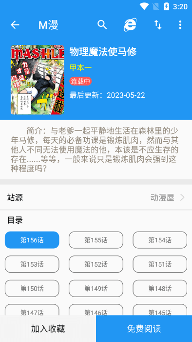 m漫app官方版v2.5.4