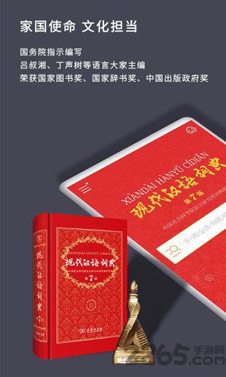 现代汉语词典第七版appv2.0.11