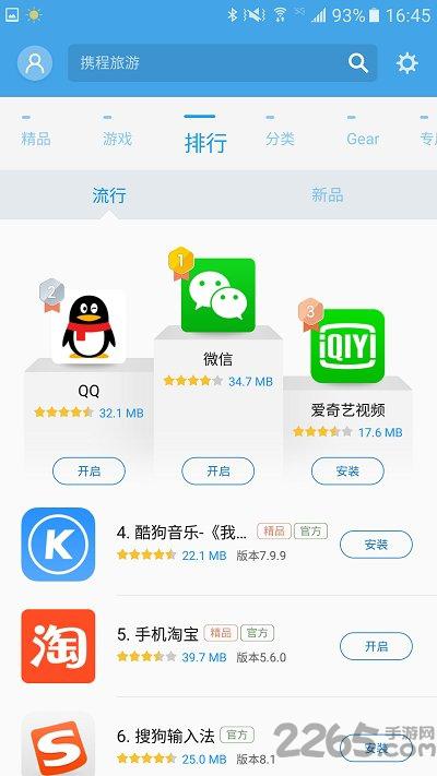 三星应用商店app(Galaxy Apps)v6.6.10.10