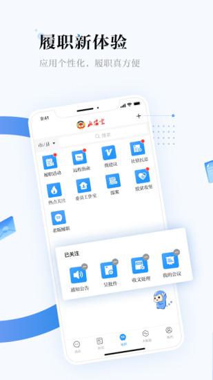 湖南政协云appv6.1