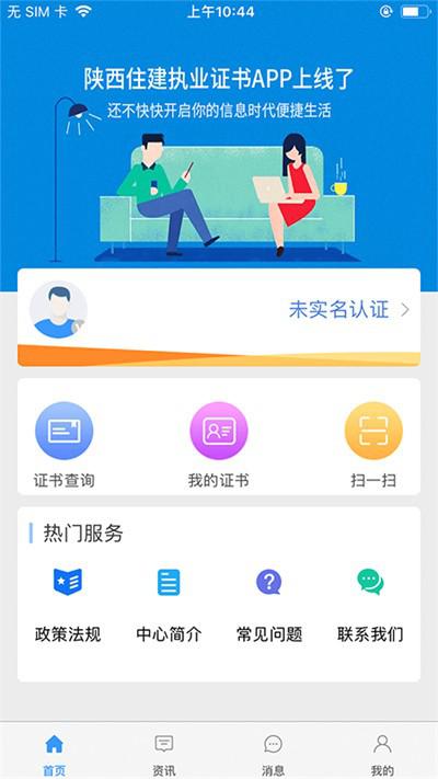 陕西住建执业证书app最新版v1.2.55
