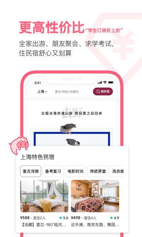 小猪app官方版(又名小猪民宿)v6.53.00