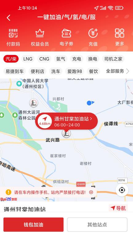 中国石化加油卡网上营业厅app(易捷加油)v3.2.5