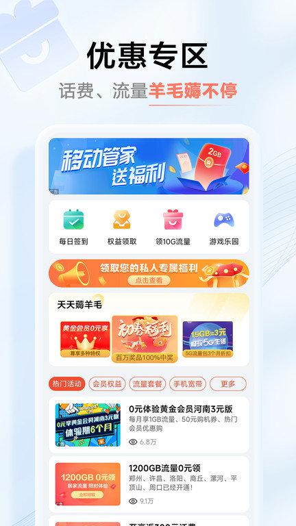 河南移动网上营业厅app(中国移动河南)v7.0.6