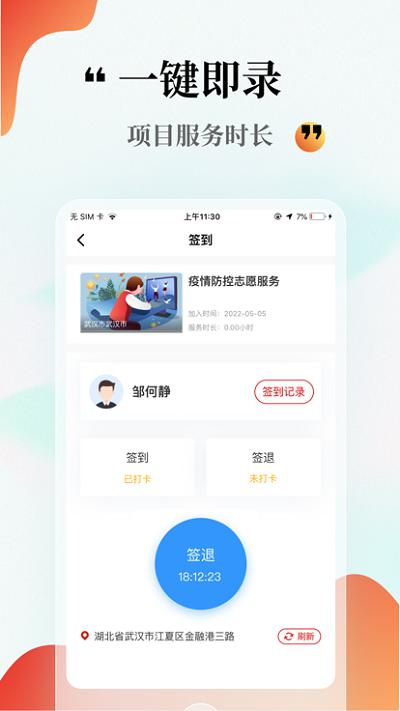 中国志愿服务官方版v5.0.19