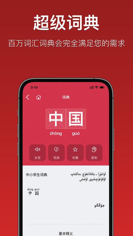 国语助手维汉翻译app最新版v3.0.0