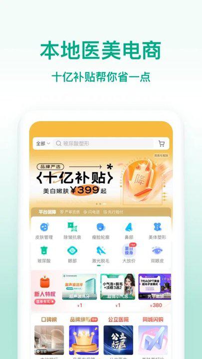新氧魔镜测脸发型app官方版(新氧医美)v9.32.0