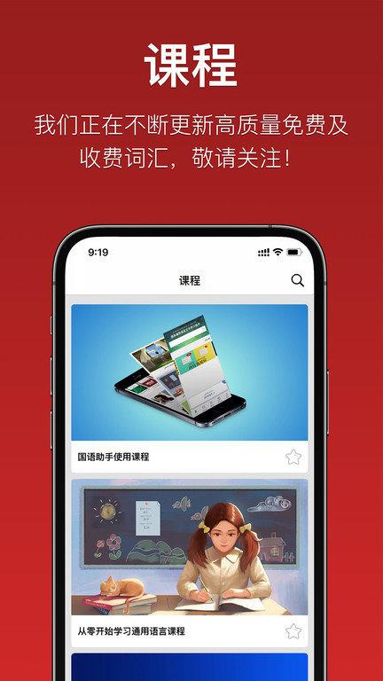 国语助手维汉翻译app最新版v3.0.0