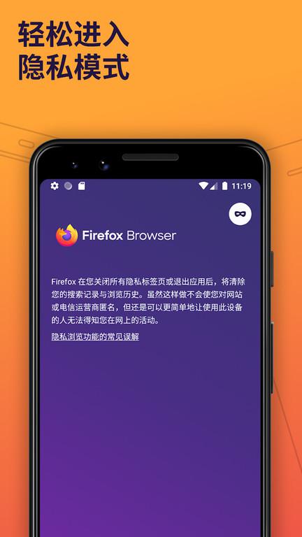 火狐浏览器国际版appv114.2.0