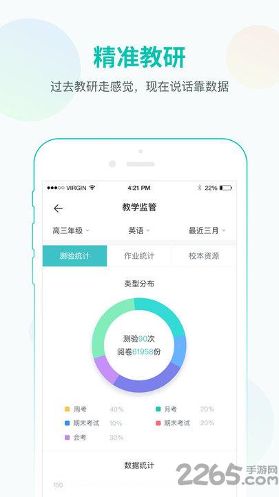 云思智学教师端app最新版v1.17.2201