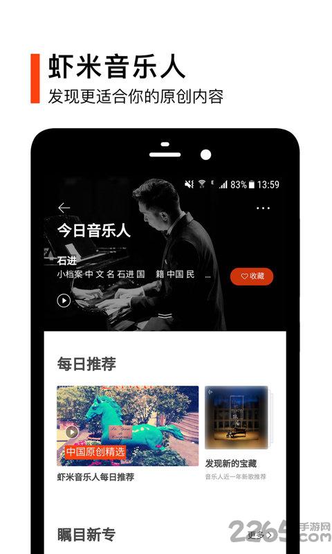 虾米音乐2021最新版本appv8.5.22