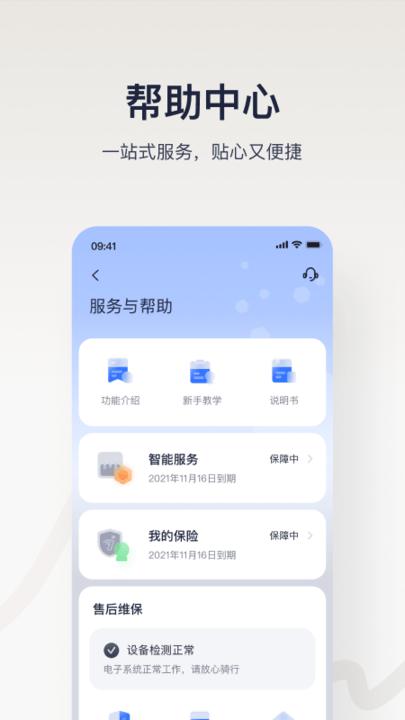 小米九号平衡车app(改名九号出行)v6.1.11