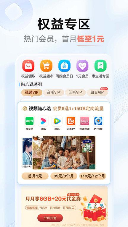 河南移动网上营业厅app(中国移动河南)v7.0.6