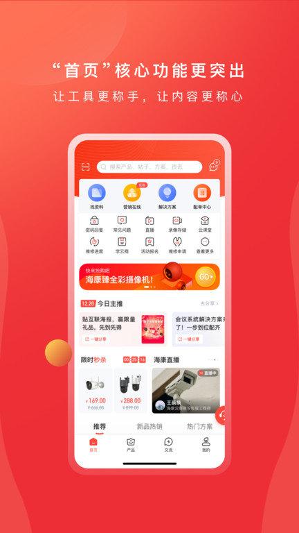 海康经销app最新版(改名海康云商)v4.12.1