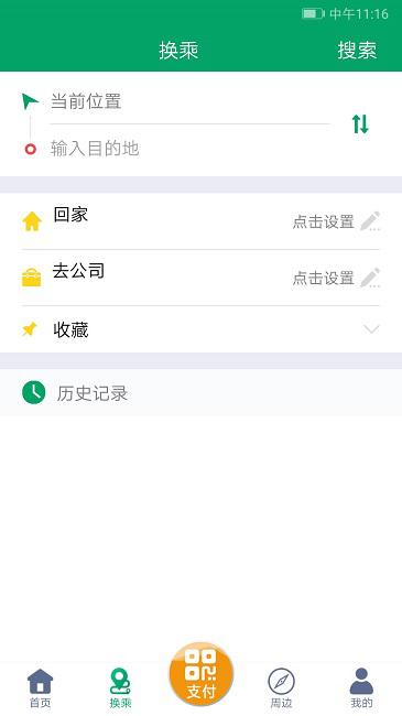 潍坊掌上公交手机appv1.9.3