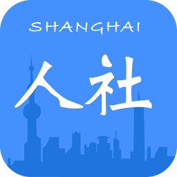 上海人社手机appv6.1.3