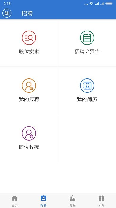 上海人社手机appv6.1.3