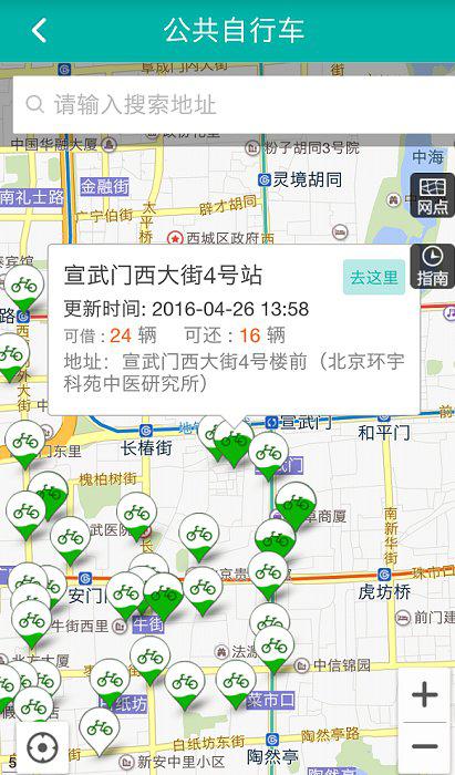 北京交通app停车缴费v2.0.1