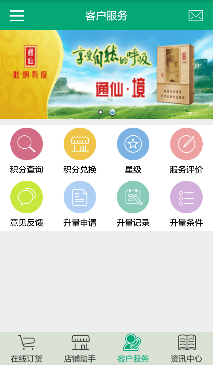 福建闽烟在线手机订货平台v3.2.0