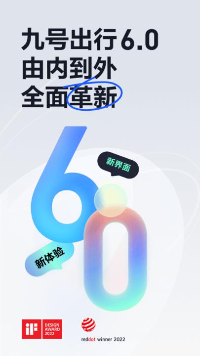 小米九号平衡车app(改名九号出行)v6.1.11