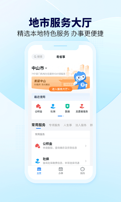粤康码app(改名粤省事)v1.6.4