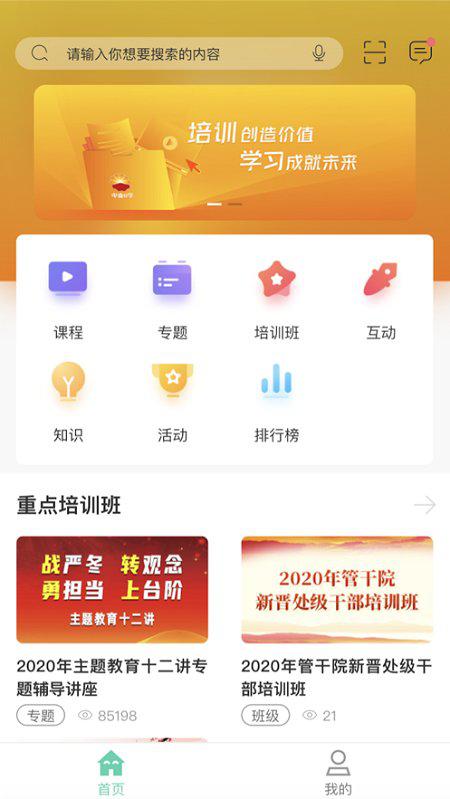 中油e学app官方版v9.7.3.0.00