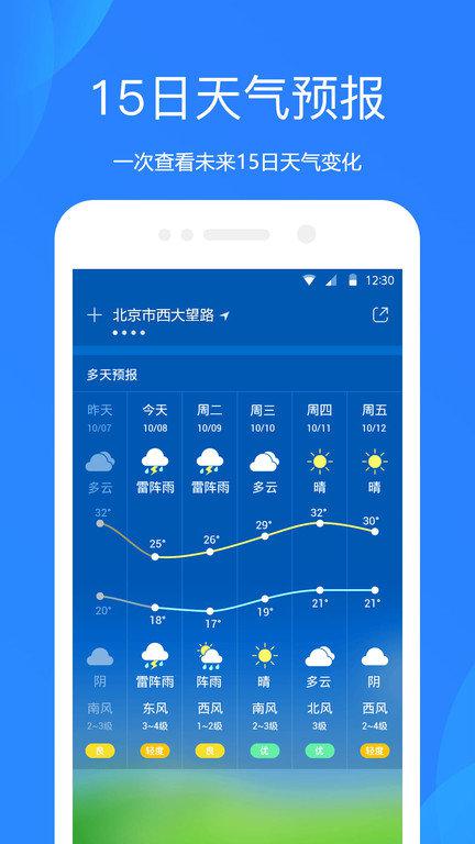 天气预报爱尚天气appv7.7.0