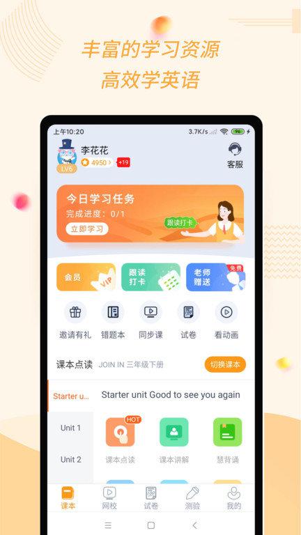 慧话宝app官方版v7.3.2