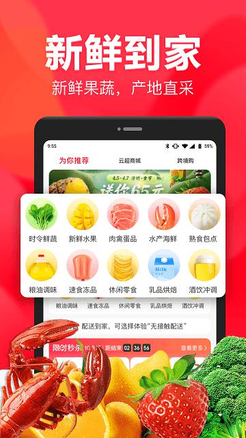 永辉生活超市app手机版v9.7.10.6